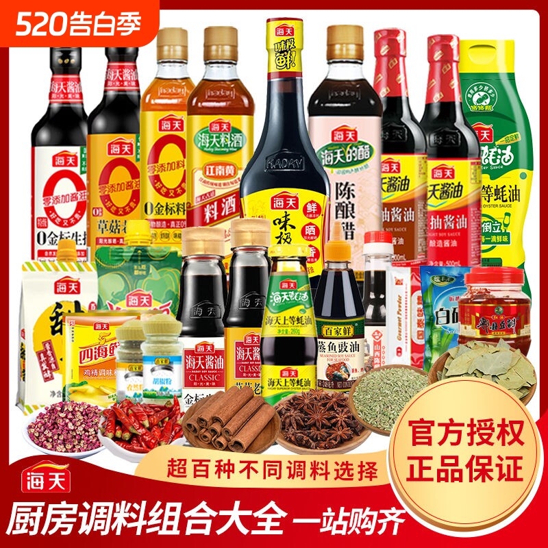 海天调料组合套装调味料小瓶油盐酱醋大牌生抽酱油零添加宿舍厨房