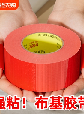 红色单面布基胶带固定贴无痕不残留胶结婚用庆会展瓷砖装修地面保护地膜警示高粘度粘地毯专用胶带耐磨封箱