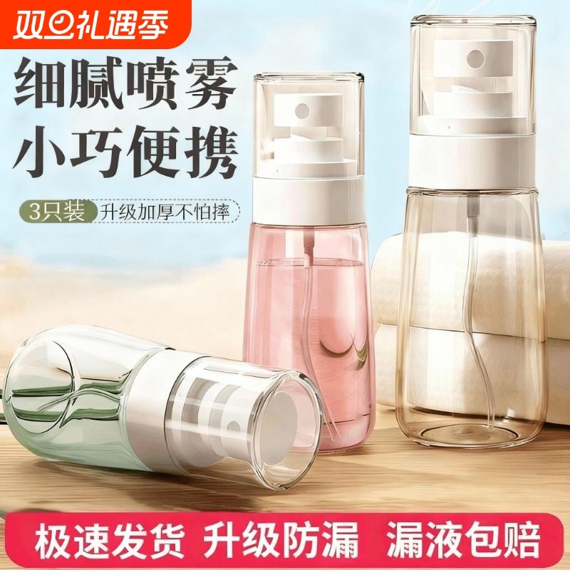 超细喷雾瓶旅行分装瓶化妆水酒精超细雾脸部补水小喷壶便携空瓶子