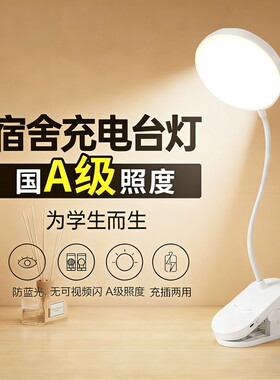 宿舍小夜灯台灯typec充电夹子灯儿童学生桌夹是插电两用阅读电池