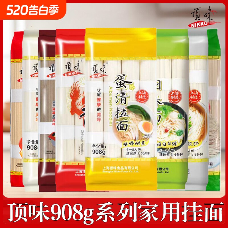 顶味挂面蛋清拉面龙须面荞麦番茄拉面汤面拌面细面袋装原味优选