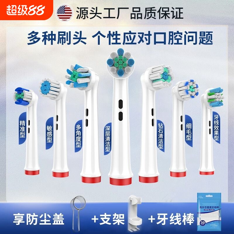 适配Oralb电动牙刷头博朗D12D10/P2000/P3000/P4000通用替换口腔