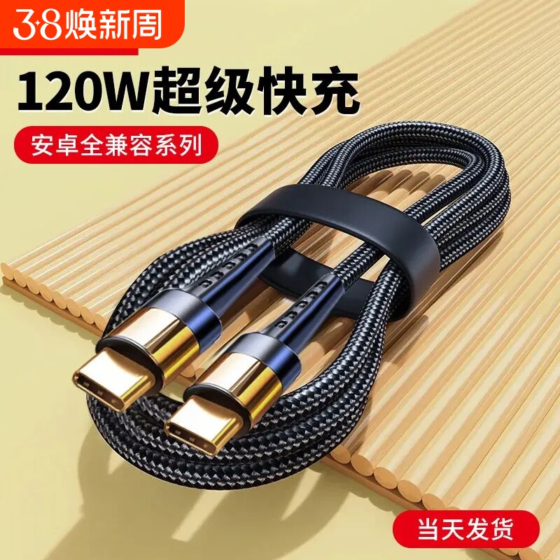 长城双typec数据线适用苹果17/16iPhone15pro华为小米17/ipad电脑macbook充电线两头pd100w快充tpyec口