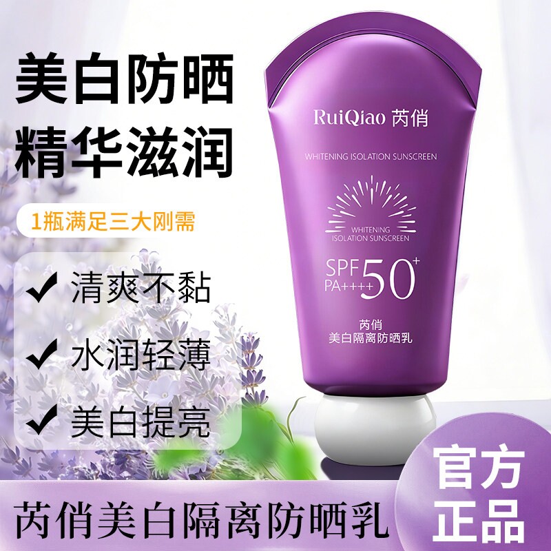 高倍美白隔离防晒霜SPF50+防紫外线60g*1
