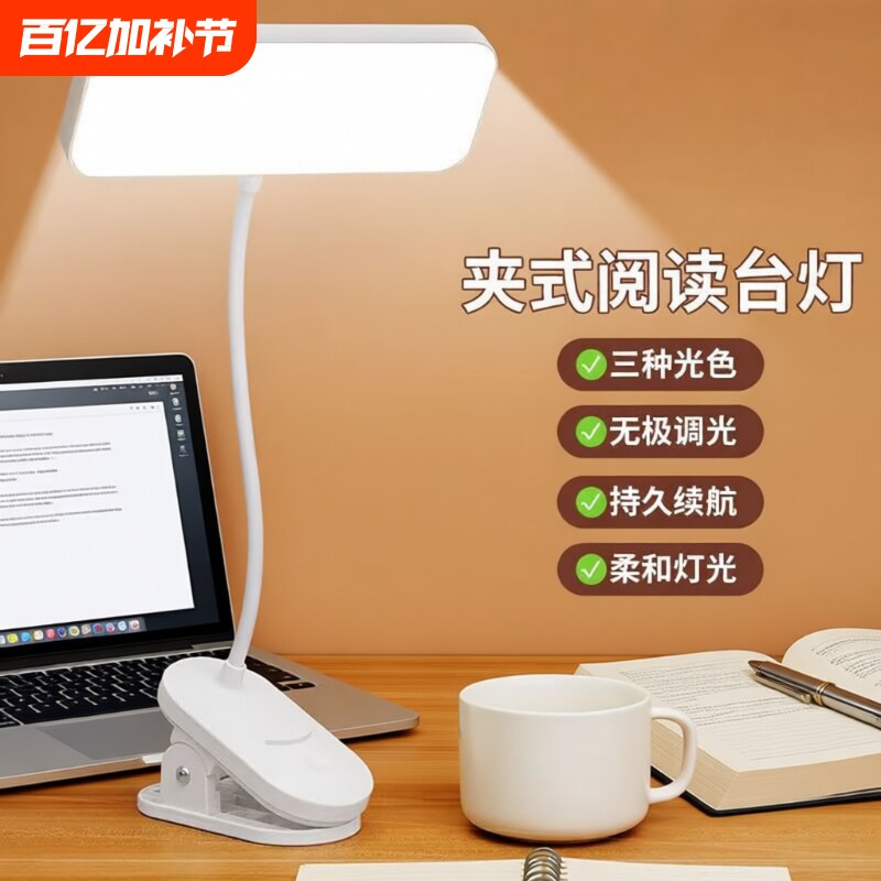 可充电式小台灯宿舍学习专用护眼床头夹子夹式小夜灯充电款插电