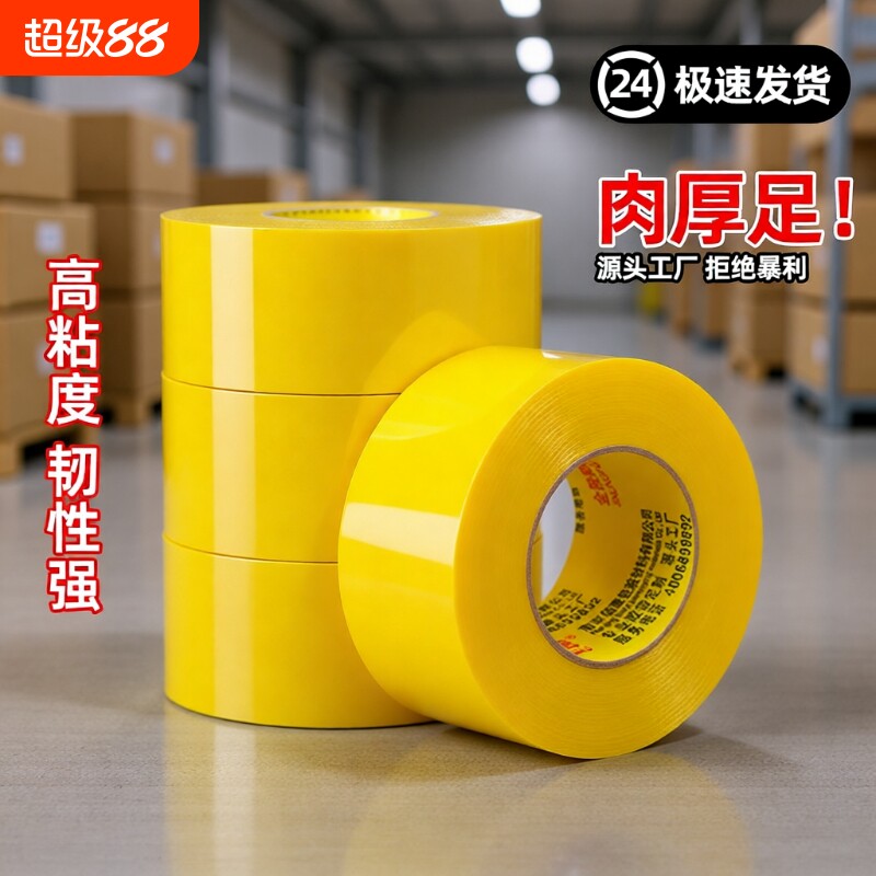 透明胶带胶布强力封箱打包快递封口胶物流封箱胶大卷加厚高粘胶包邮胶带胶纸特价批发高粘度不易断