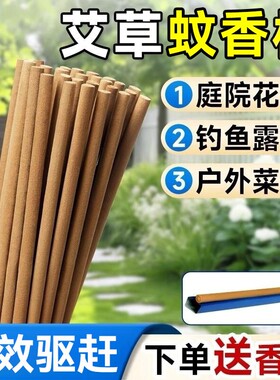 艾草叶蚊香棒户外香野室外花园驱赶灭防护夜钓鱼庭院花园露营家用