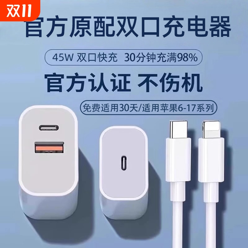 官方正品充电头适用苹果45w双口16plus快充头15pro充电器头插头13max手机30WPDtypec数据线原配iphone17套装