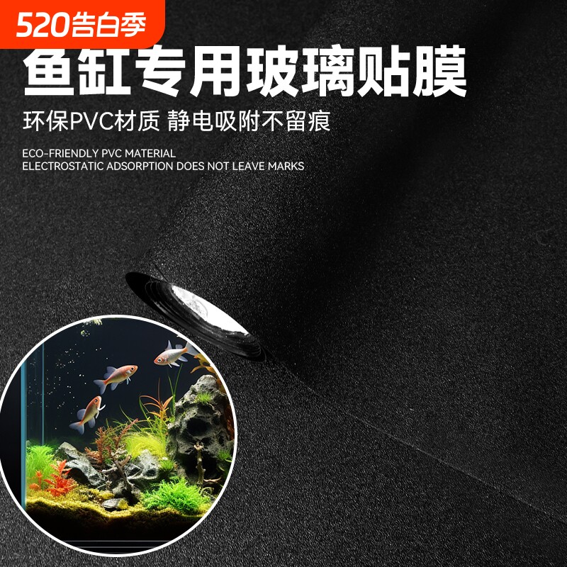 鱼缸贴纸背景静电不透光黑色自粘免胶玻璃缸外遮光水族箱专用贴膜