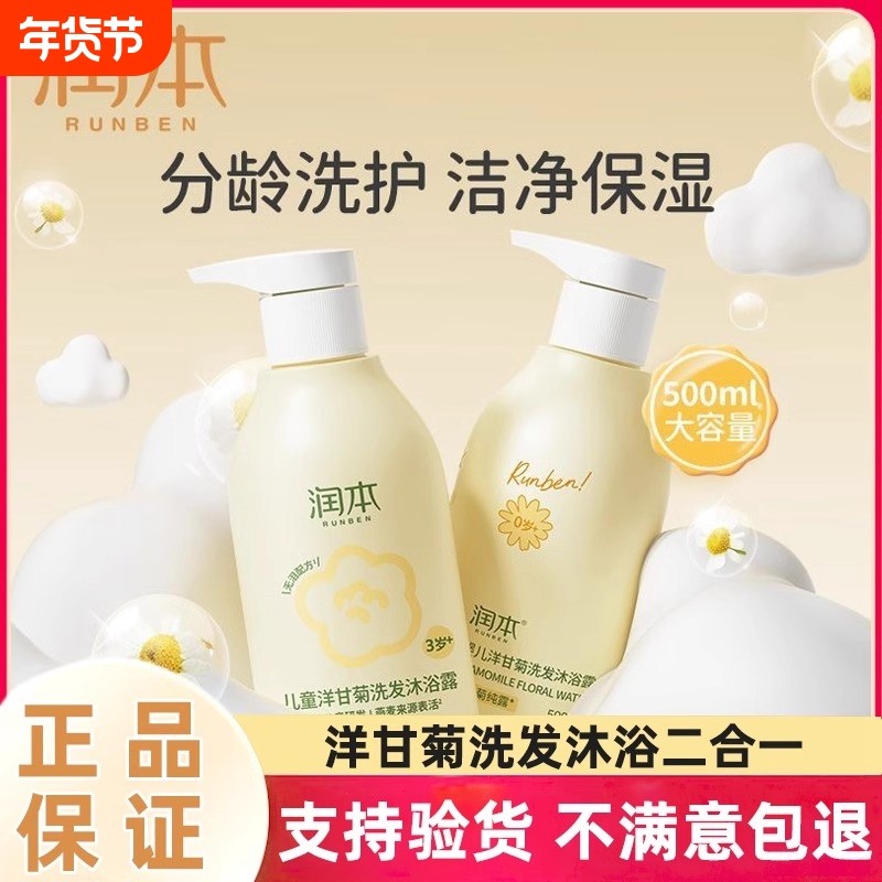 润本儿童沐浴露洗发水二合一婴儿宝宝洗护沐浴洗头婴幼儿专用正品,婴童洗护,沐浴乳/沐浴露,淘宝优惠券,粉丝福利购,淘宝优惠卷