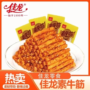 佳龙素牛筋辣条儿时怀旧面筋小吃休闲零食牛筋辣条超大份量便宜