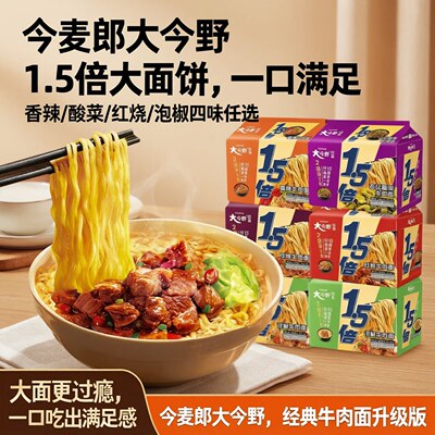 今麦郎大今野1.5倍袋装大面饼红烧牛肉麻辣泡椒牛肉泡面拉面速食