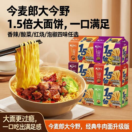 今麦郎大今野1.5倍袋装大面饼红烧牛肉麻辣泡椒牛肉泡面拉面速食