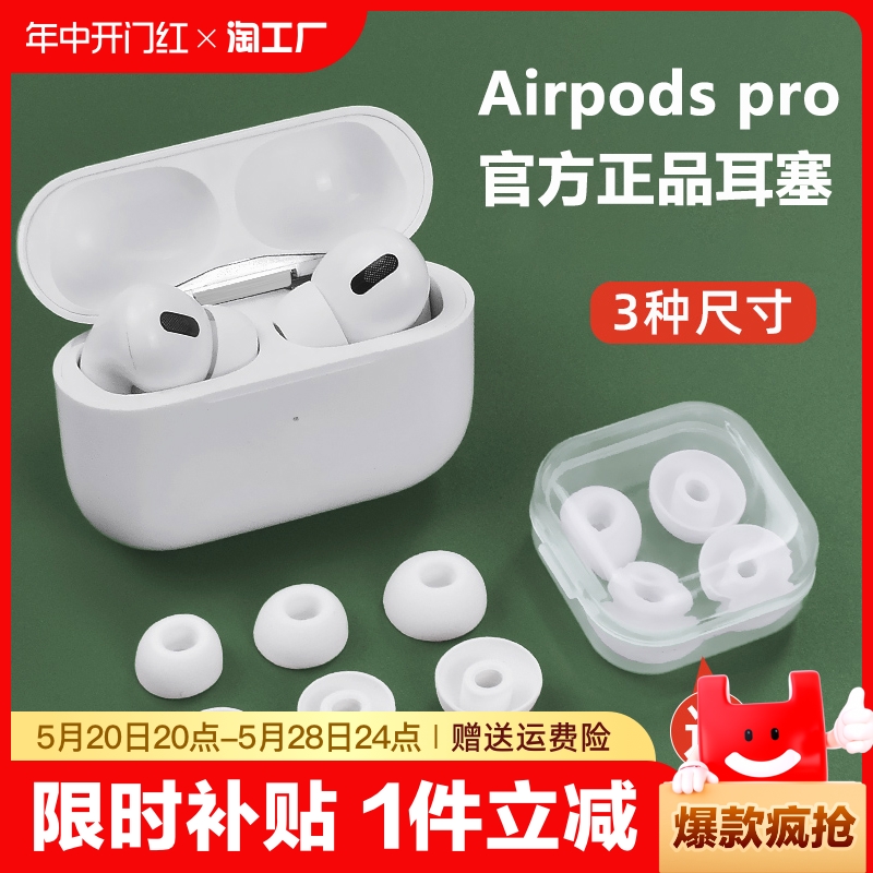 Apple苹果AirpodsPro2原装硅胶套