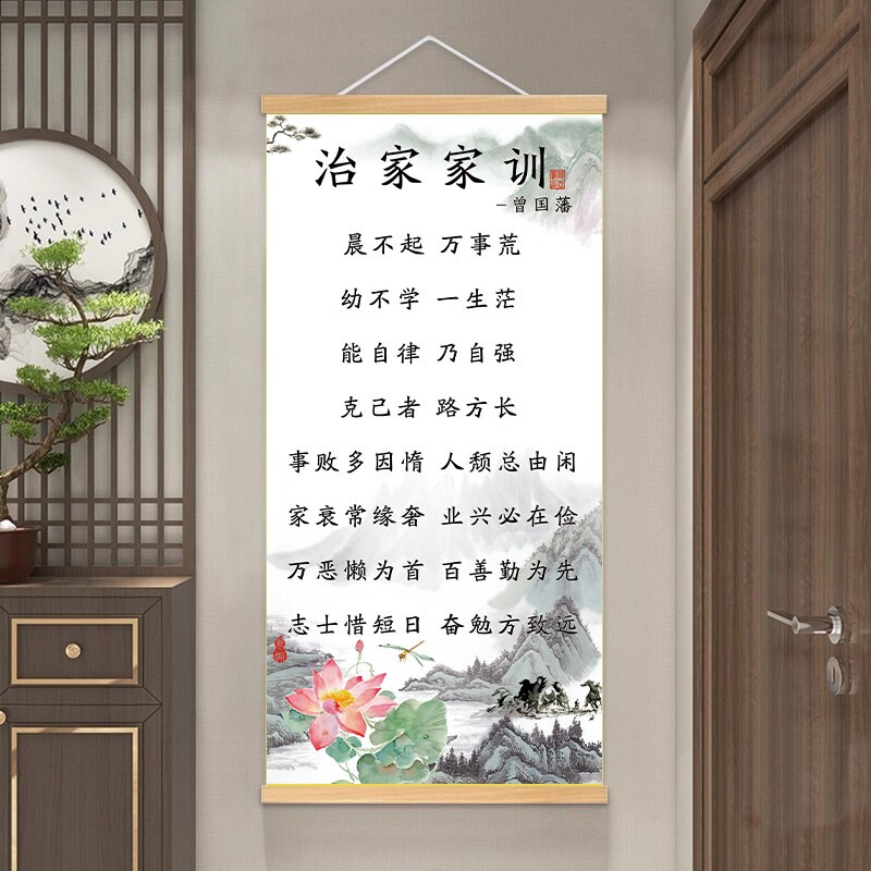 曾国藩家训家规晨不起万事荒字画壁画励志书法实木挂轴办公室挂画