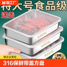 食品级316不锈钢保鲜盒带盖方盘冰箱盘子野餐盒饺子长方形收纳盒