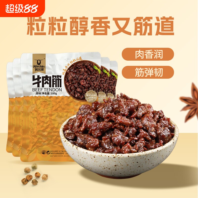 科尔沁牛肉筋风干牛肉粒100g*5袋原味孜然味辣味休闲零食袋装小吃