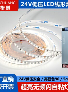 24V低压灯带自粘线形灯线型灯嵌入式客厅吊顶线条灯led灯条氛围灯