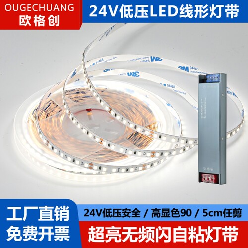 24V低压灯带自粘线形灯线型灯嵌入式客厅吊顶线条灯led灯条氛围灯