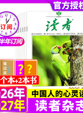 读者杂志2026年1-14期现货【全年/半年订阅2025年】高中语文作文生活文学官方旗舰意林青年文摘青少年文学小说合订过刊