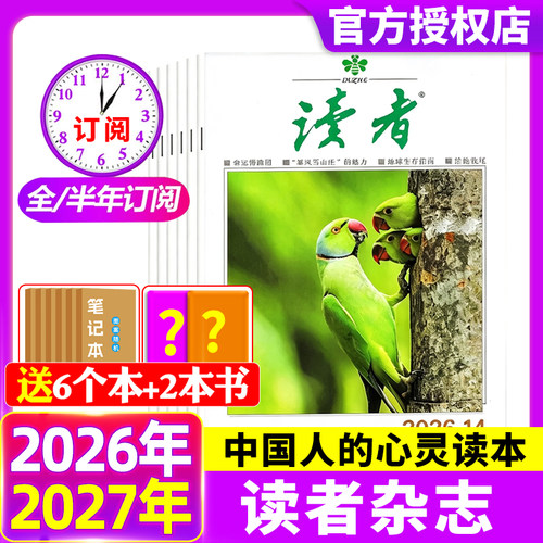 读者杂志2026年1-14期现货【全年/半年订阅2025年】高中语文作文生活文学官方旗舰意林青年文摘青少年文学小说合订过刊