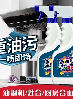 厨房油烟机清洗剂强力去油污清洁剂家用500ml1瓶/2瓶