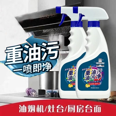 厨房油烟机清洗剂强力去油污清洁剂家用500ml1瓶/2瓶