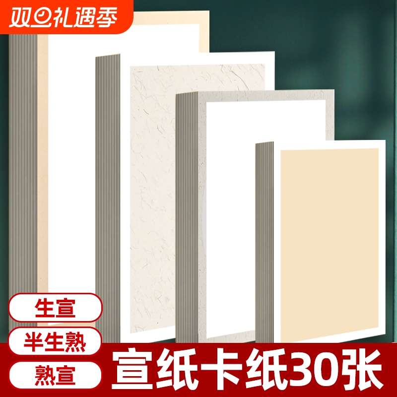 加厚熟宣书法纸A4白|千人加购