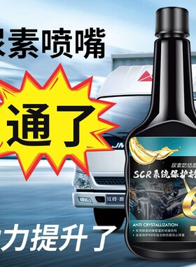 车用尿素防结晶添加剂清除清洗剂