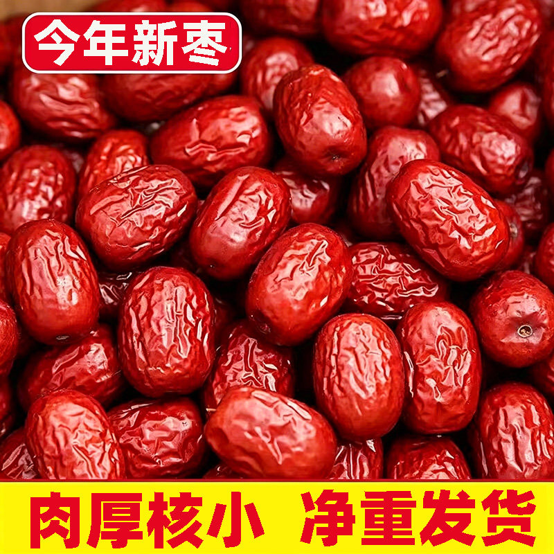 红枣一级若羌大红枣新疆特产灰枣骏枣大枣果干果枣子小枣1斤一颗
