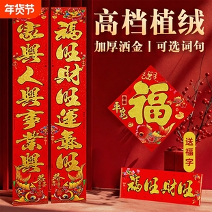 送福字春节植绒洒金对联春联2026马年新款过年入户门大门农村公司