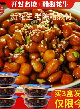 得福老醋花生醋泡花生米零食开封小吃即食饭店批碗装袋装解馋芝麻
