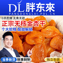 新疆杏干杏脯无添加天然无核肉果干2026杏子孕妇零食新鲜干杏优选