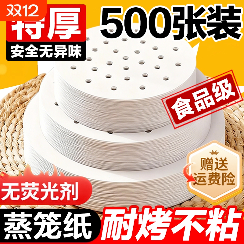蒸笼纸蒸笼垫纸蒸包子纸不粘包底纸点心纸圆形一次性垫烘焙面包纸