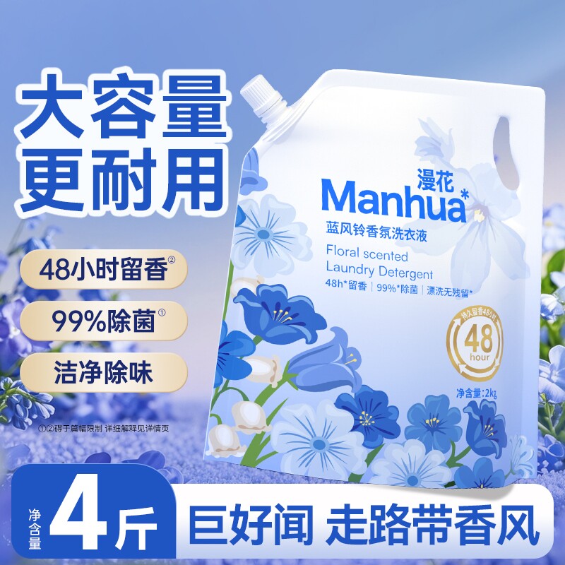 漫花蓝风铃香氛洗衣液家用实惠装