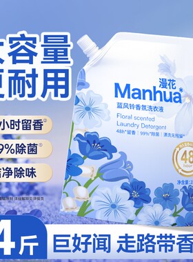 漫花蓝风铃香氛洗衣液家用实惠装
