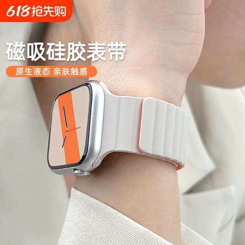 适用苹果S10手表iwatch表带S9磁吸S8硅胶applewatch7高级ultra创意6双色SE男女透气运动智能45MM41新款watchs