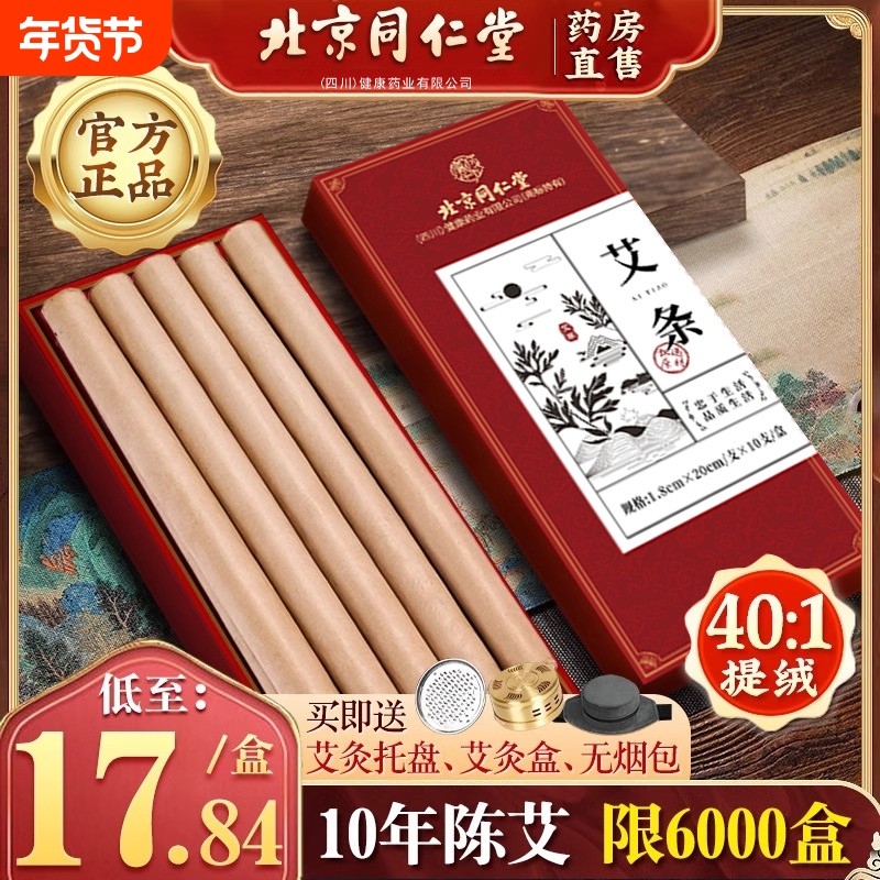 北京艾条纯艾正品十年陈家用驱香无烟灸薰棒官方旗舰店HZ艾绒艾柱