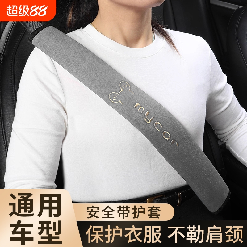 汽车护肩套小车安全带护套保险带