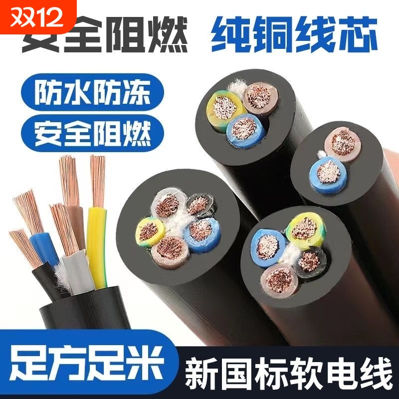RVV纯铜软电缆2芯|超1000次加购