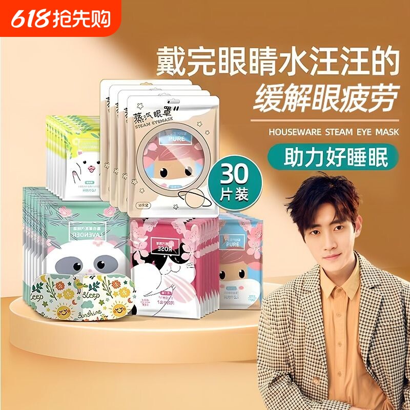 眼罩蒸汽热敷缓解眼睛疲劳睡眠遮光发热护眼贴加热蒸气罩蒸手助眠