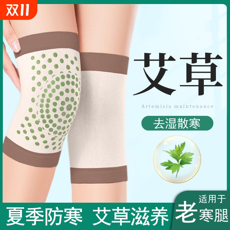 艾草护膝盖保暖老寒腿男女士关节发热理疗老人夏季薄款护套外穿