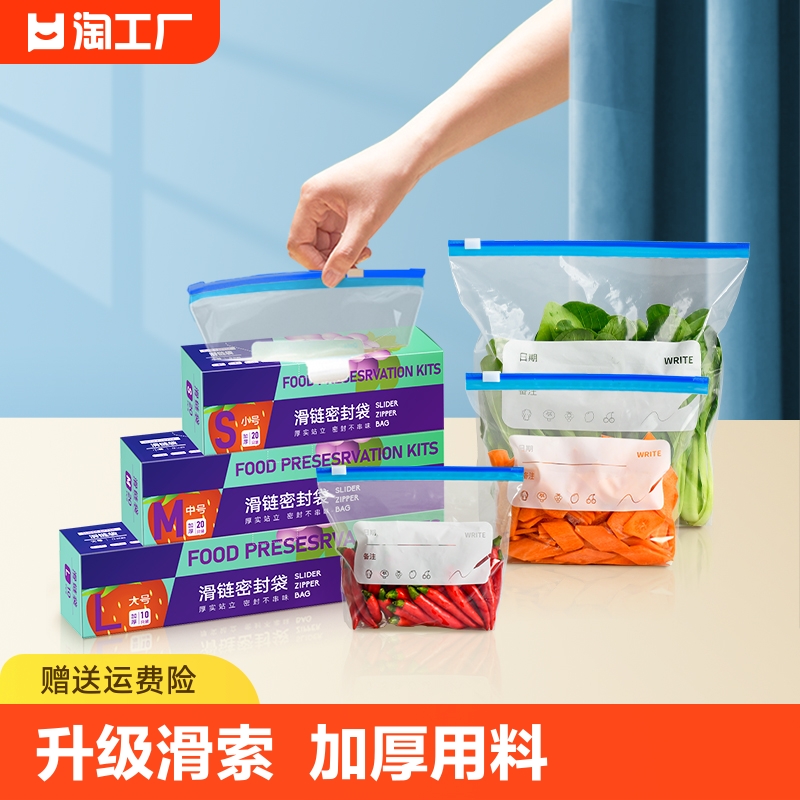 加厚密封袋食品级保鲜袋冰箱专用分装袋子带封口密实袋拉链式冷冻 餐饮具 保鲜袋 原图主图