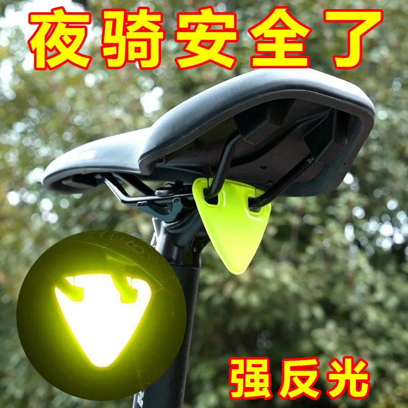 自行车高亮反光贴尾灯没电应急夜骑反光警示贴山地公路车骑行装备