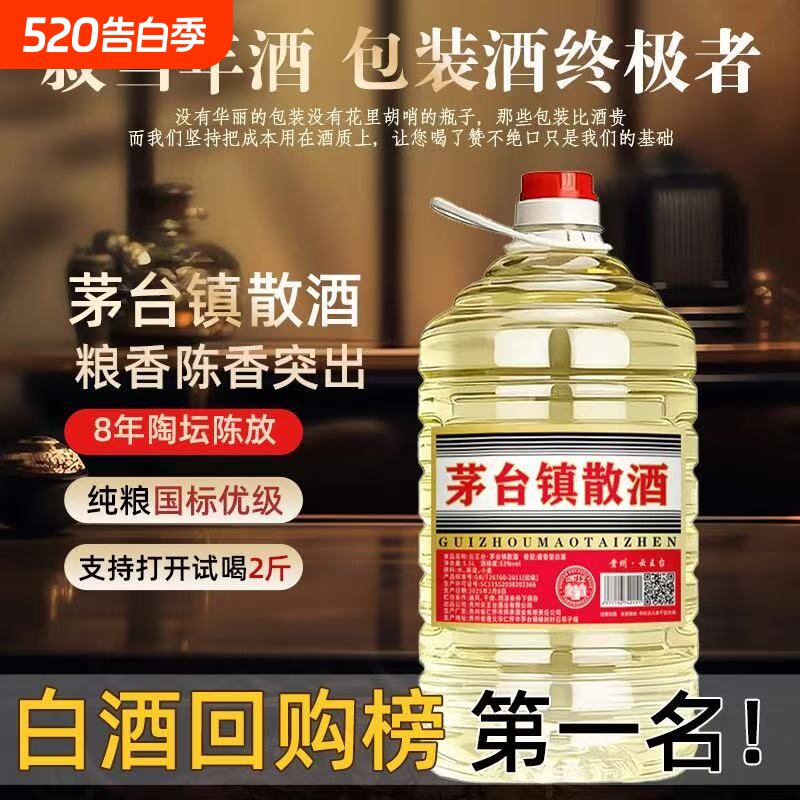 贵州酱香型53度白酒纯粮食坤沙酒10斤桶装散装高度酒特价茅台镇