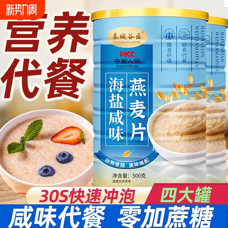 海盐咸味燕麦片减专用肥营养早餐即食冲饮代餐官方旗舰店正品全家