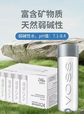 VOSS芙丝330ml饮用天然矿泉水高端商务会议用水
