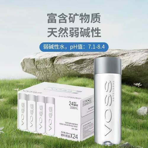 VOSS芙丝330ml饮用天然矿泉水高端商务会议用水
