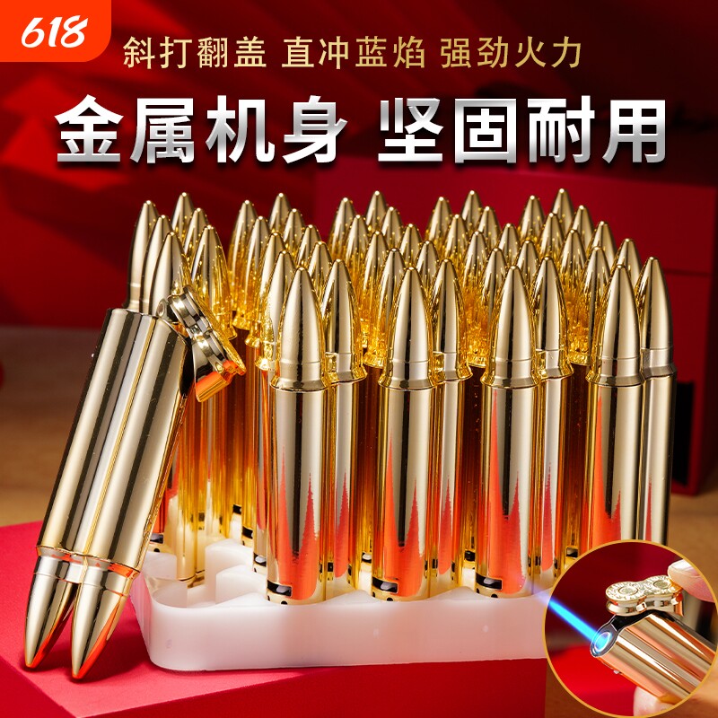 子弹造型金属异形打火机家用点烟器商超火机批发防风充气加气