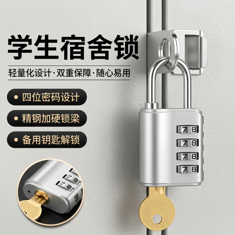 密码锁挂锁家用门锁带钥匙通开学生宿舍行李箱储物柜小型柜子通用图片